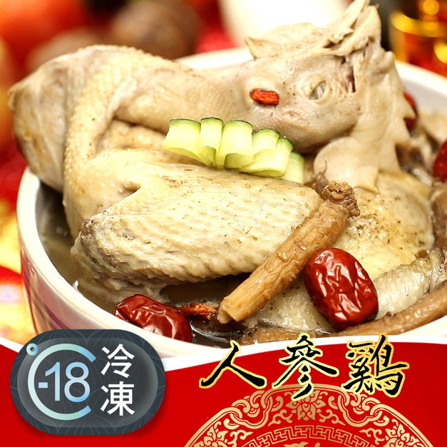 補氣養身年菜人參雞湯推薦(土雞) 2.2Kg! 補氣養身年菜人參雞湯推薦(土雞) 2.2Kg!