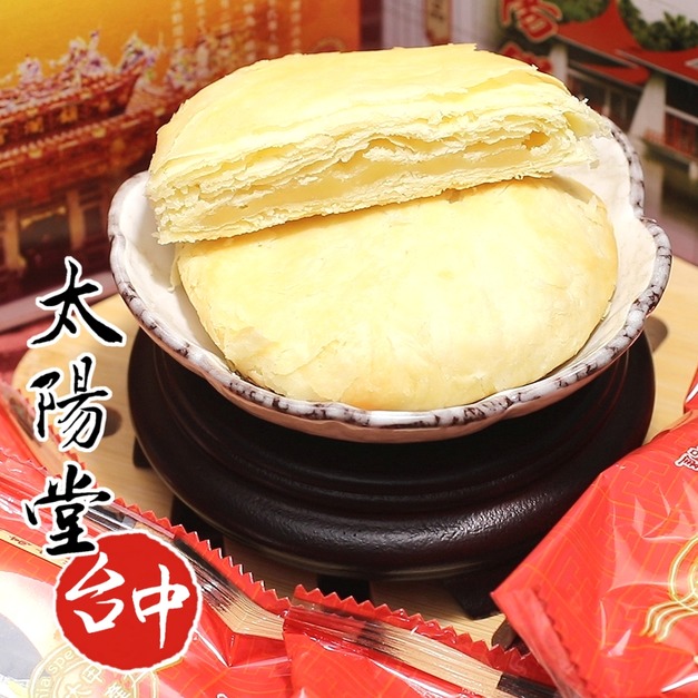 70年人氣老店台中太陽堂太陽餅推薦(手提禮盒) 240g! 70年人氣老店台中太陽堂太陽餅推薦(手提禮盒) 240g!