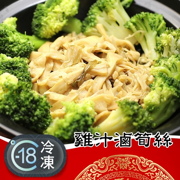 古早味宴會開胃解膩香滷筍絲推薦 500g! 古早味宴會開胃解膩香滷筍絲推薦 500g!