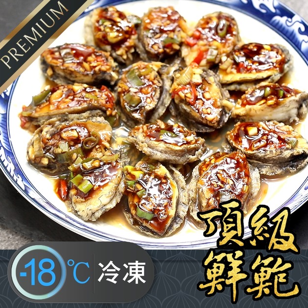 鮮嫩Q彈活凍生鮑魚清肉推薦 500g(約22粒) ! 鮮嫩Q彈活凍生鮑魚清肉推薦 500g(約22粒) !