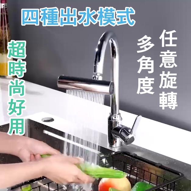4種出水模式廚房流理台不銹鋼萬用水龍頭轉接頭推薦 ! 4種出水模式廚房流理台不銹鋼萬用水龍頭轉接頭推薦 !