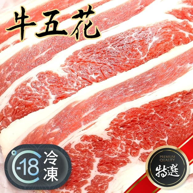 特選巴拉圭不腥羶火鍋牛五花肉片推薦 500g! 特選巴拉圭不腥羶火鍋牛五花肉片推薦 500g!