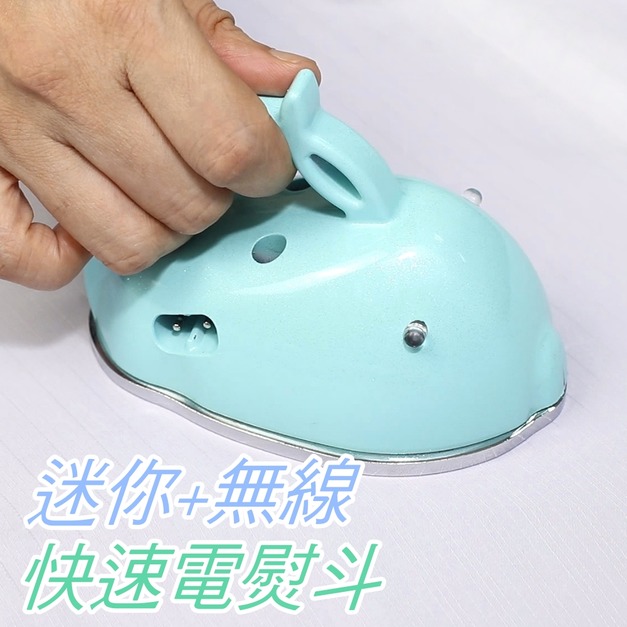 讓您想不到的超好用迷你無線小電熨斗推薦! 讓您想不到的超好用迷你無線小電熨斗推薦!