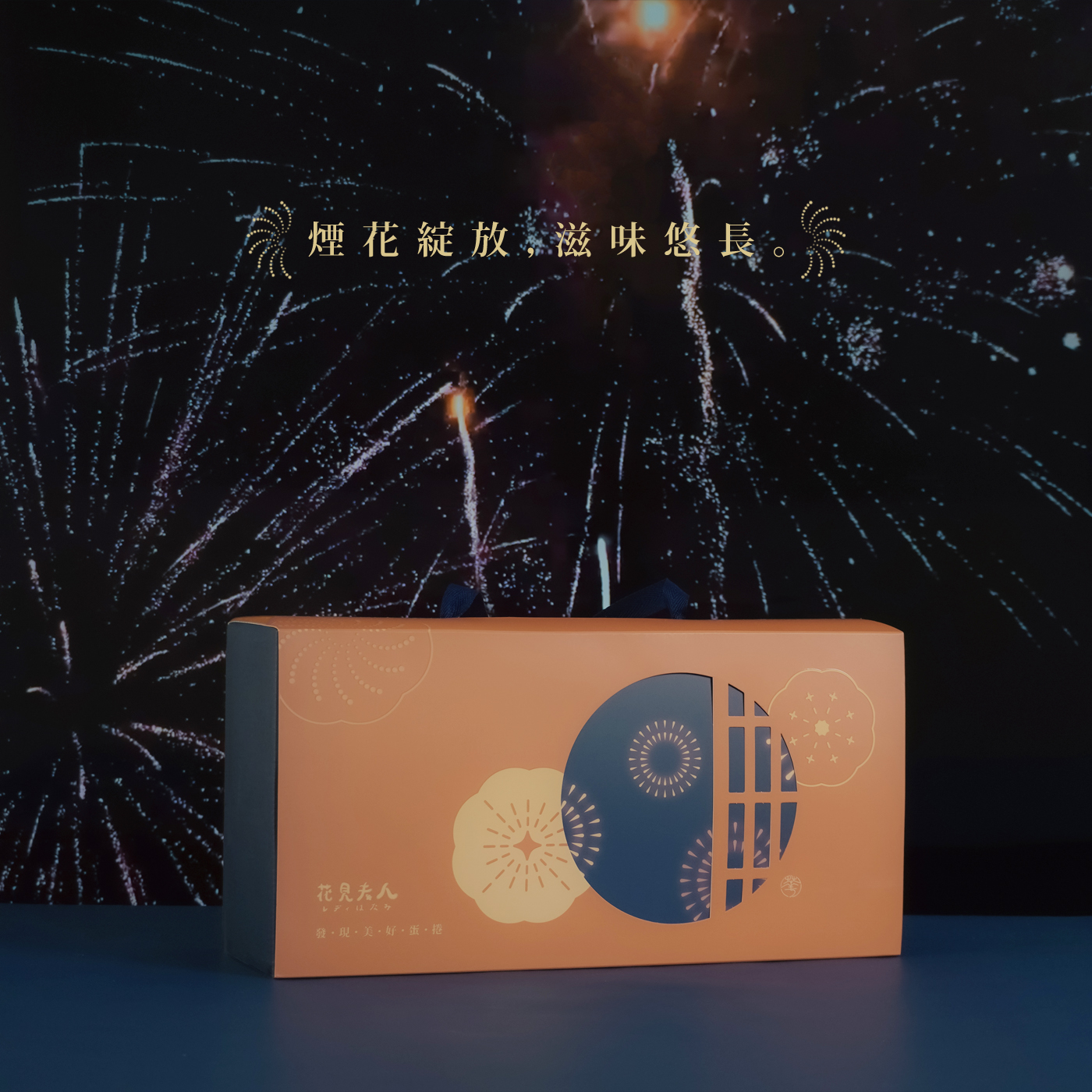 璀璨花火禮盒