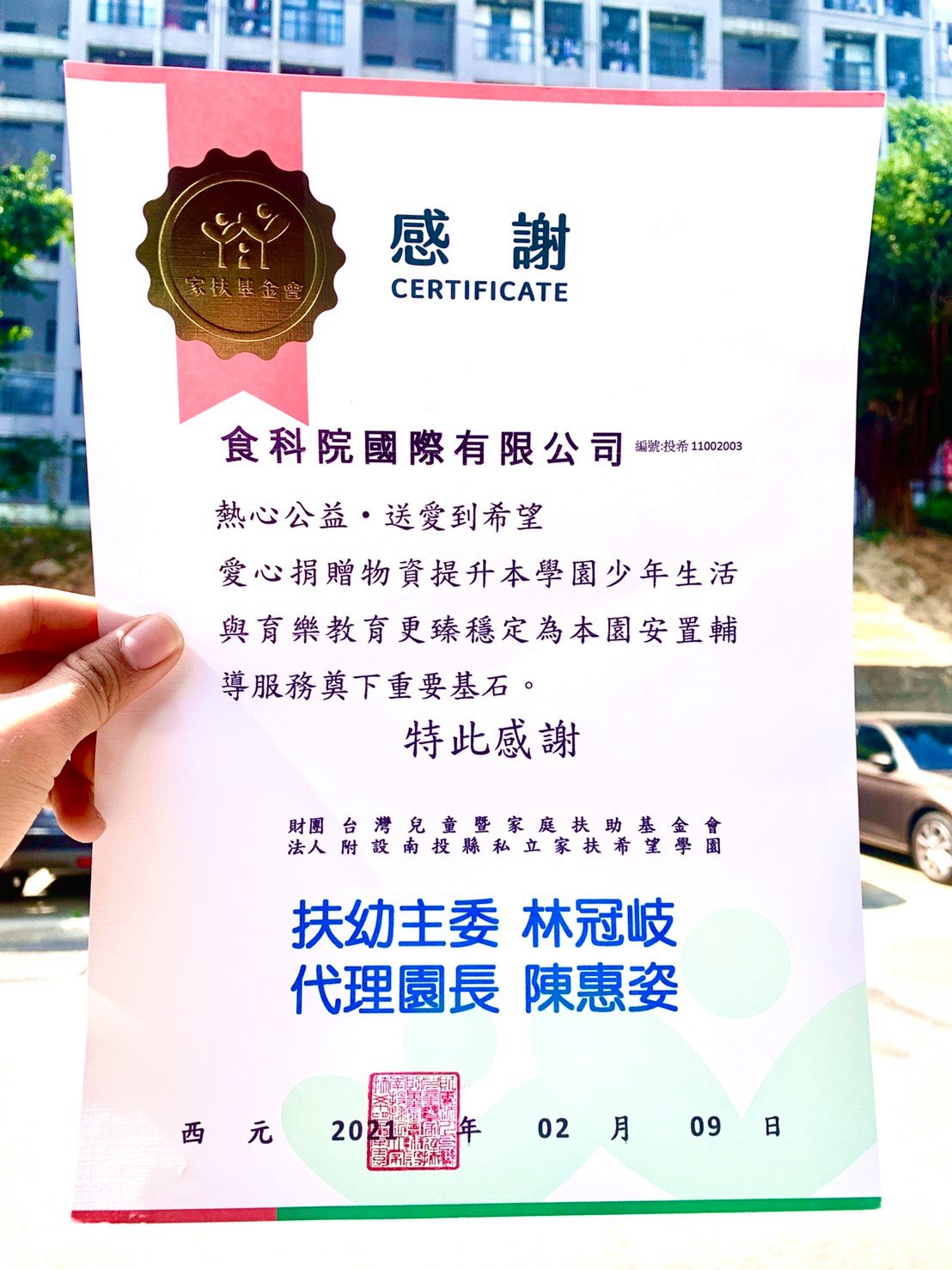 谷溜送愛到家扶基金會