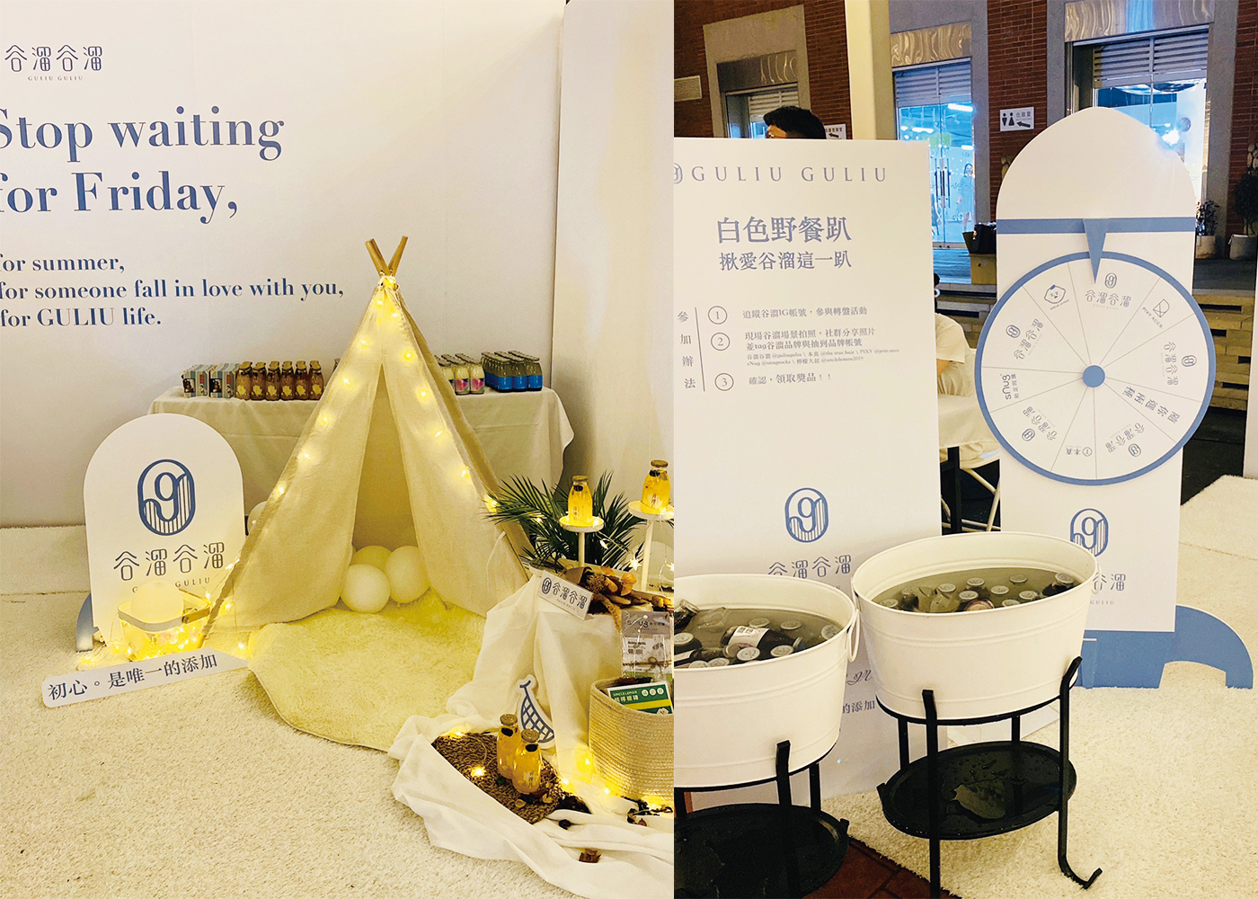 2022白色野餐日谷溜