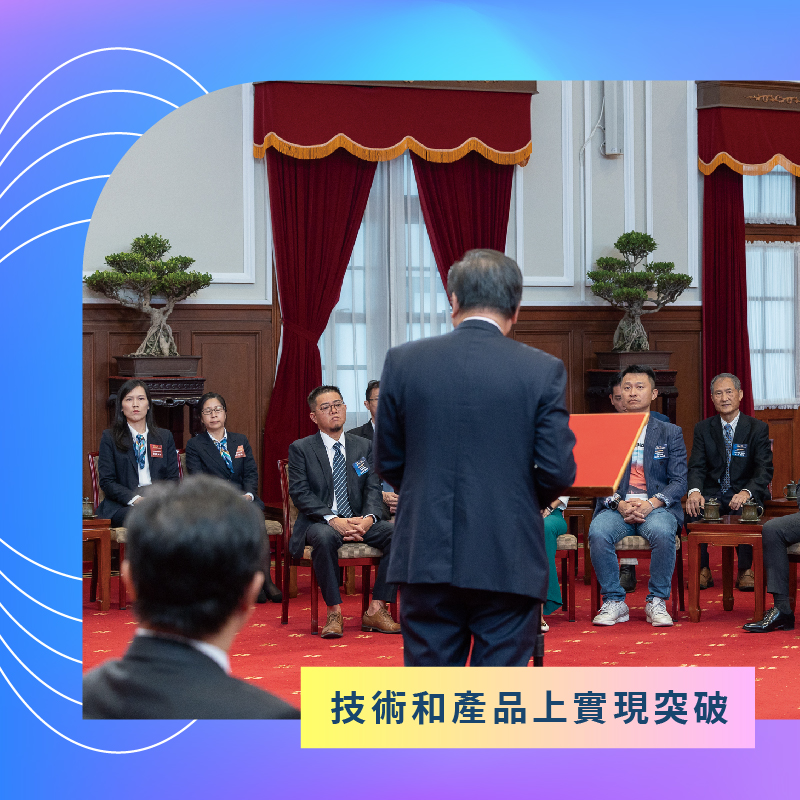 谷溜谷溜榮獲第五屆品牌金舶獎總統蔡英文接見獲獎企業