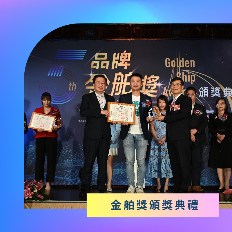 谷溜谷溜榮獲第五屆品牌金舶獎國際授權潛力組