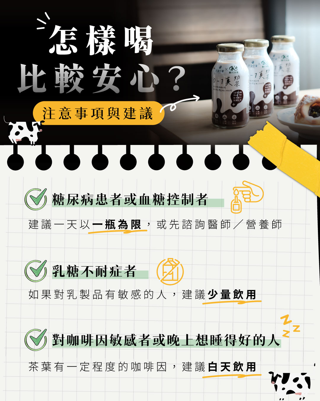 0-1真奶茶專屬優點