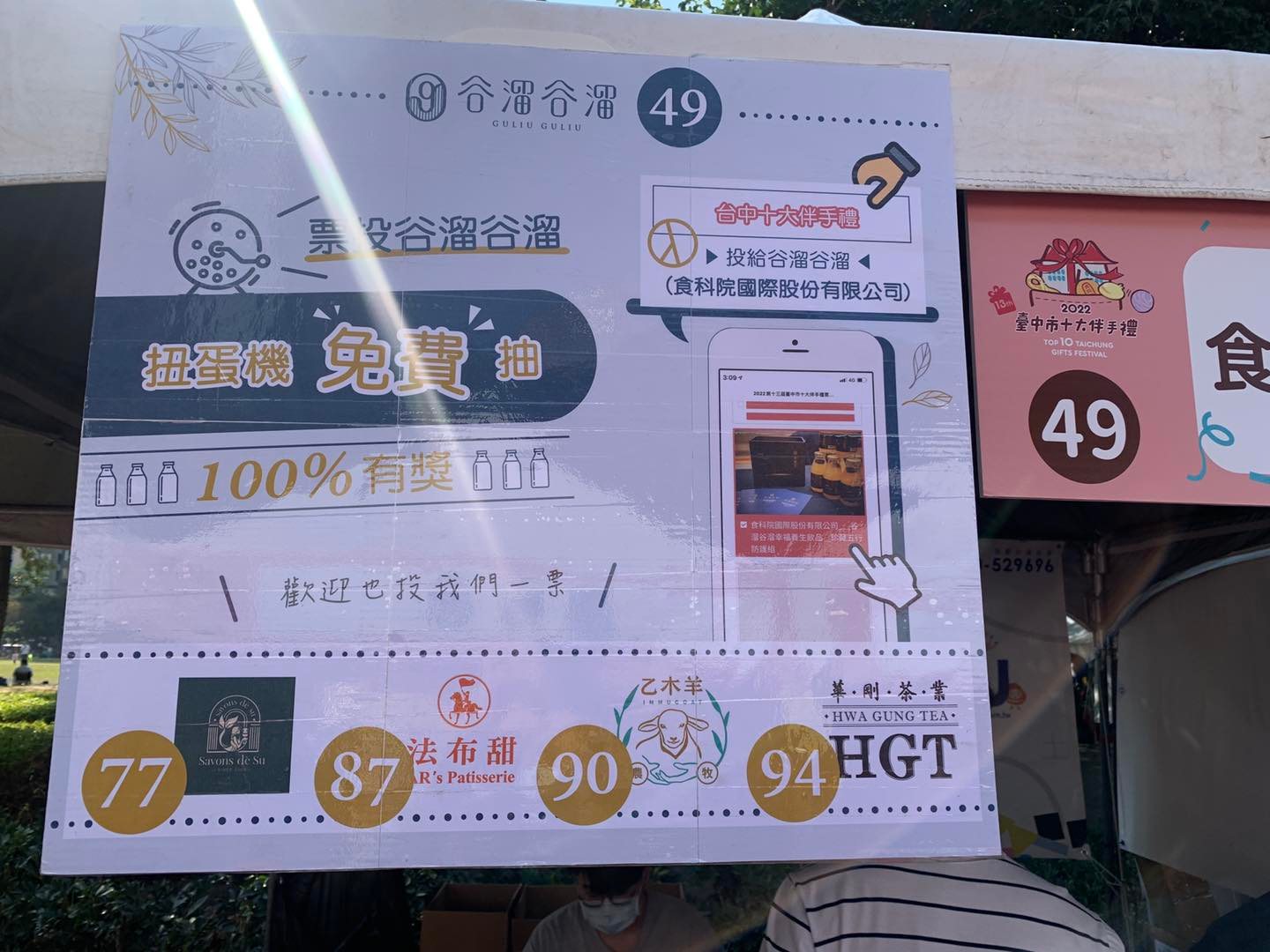 谷溜台中十大伴手禮榮獲好禮標章