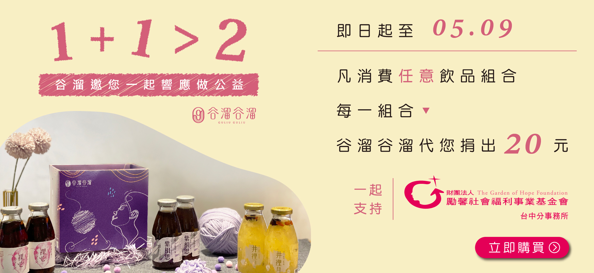 谷溜谷溜勵馨基金會母親節活動