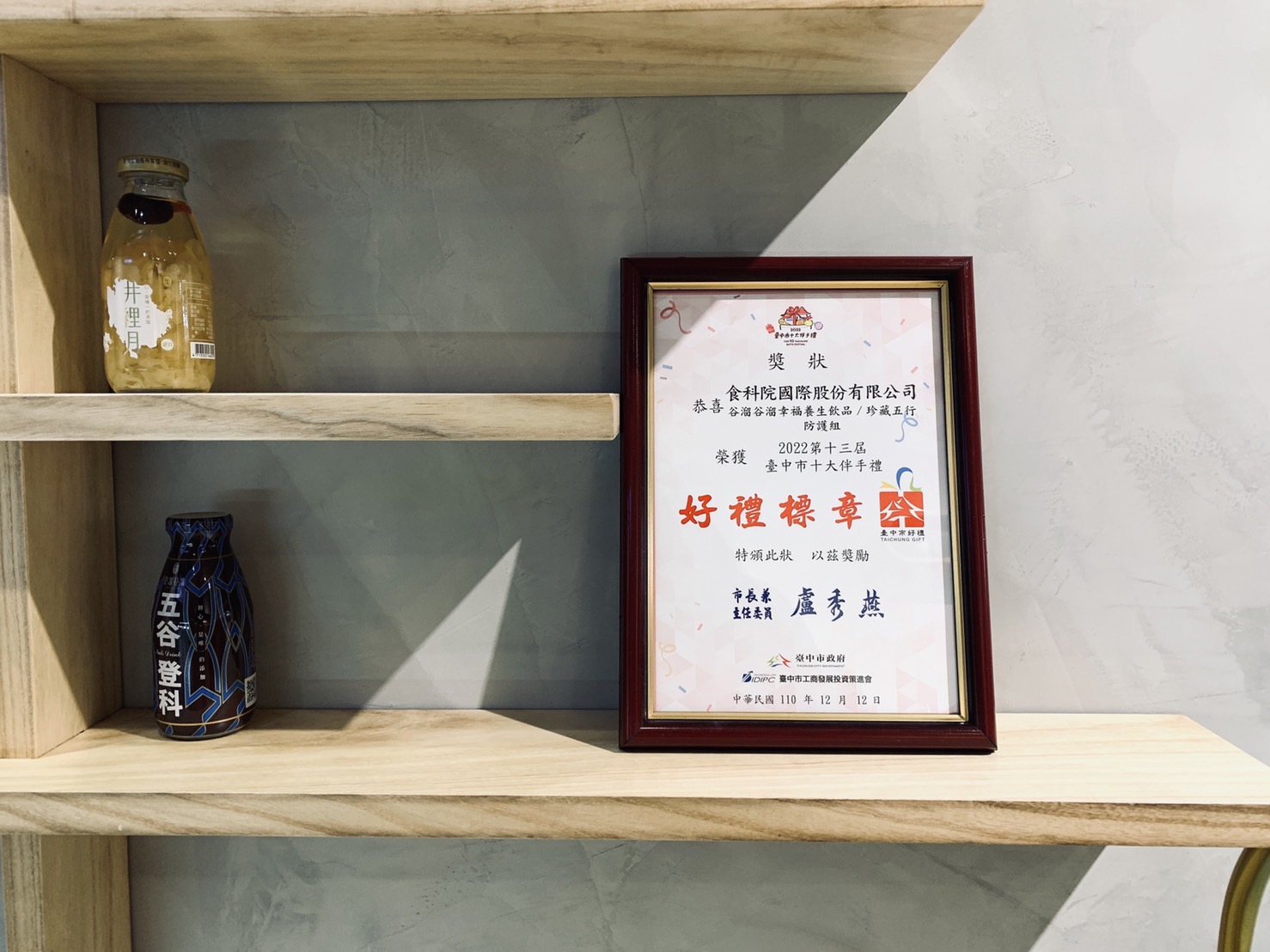 谷溜台中十大伴手禮榮獲好禮標章