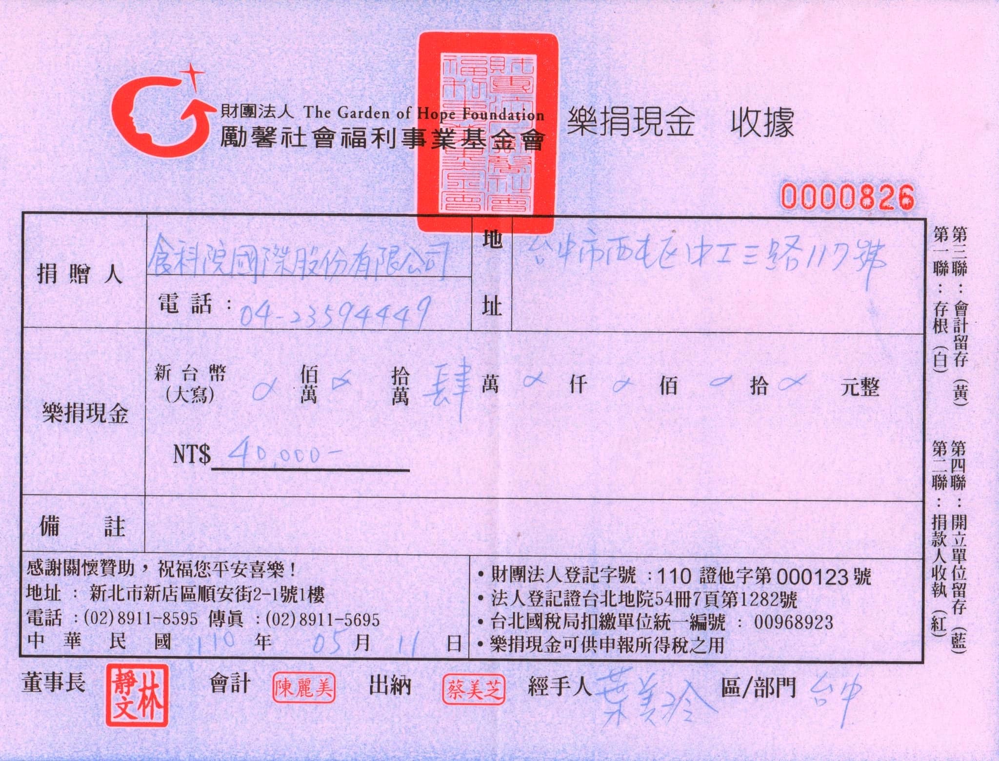 谷溜谷溜捐贈款項給予勵馨基金會