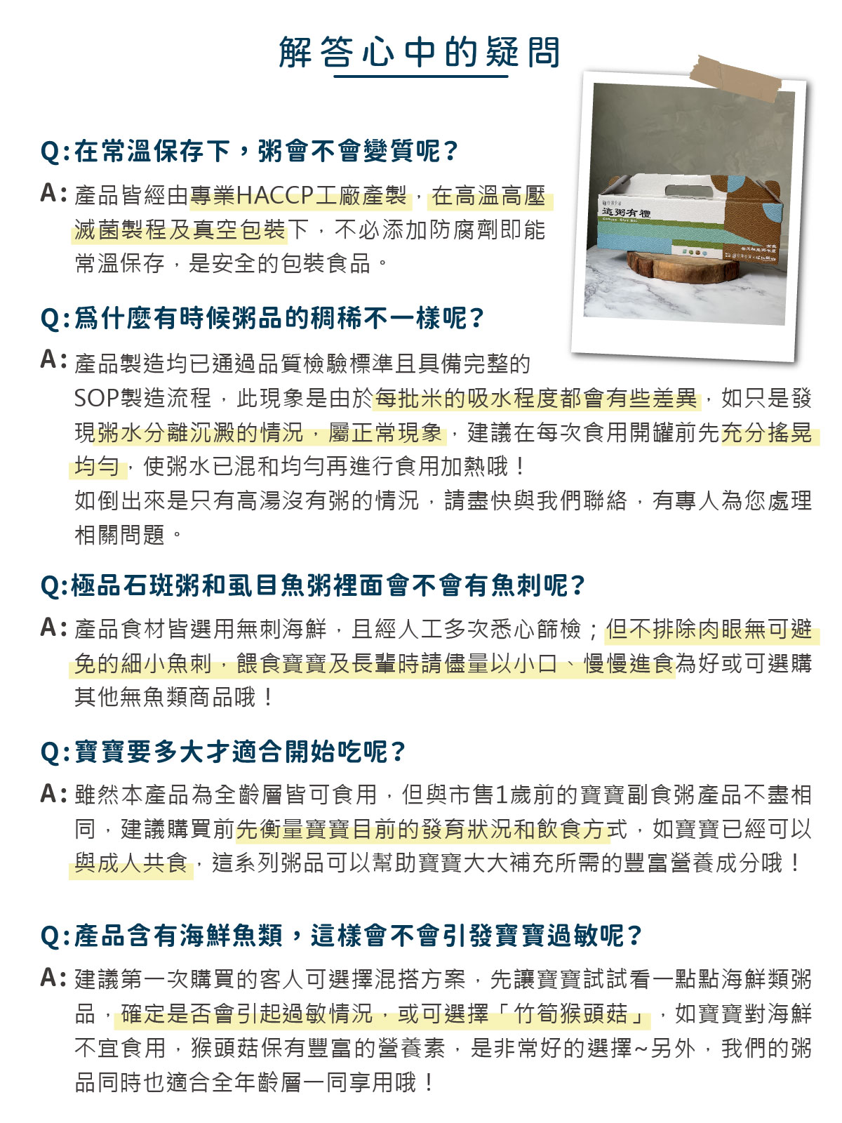 谷溜谷溜養生粥常見問題解答,包含常溫保存、粥品稠稀、魚刺、食用年齡與過敏原等問題。