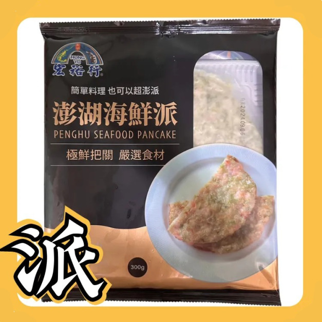 澎湖海鮮派 澎湖海鮮派