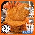 比臉大雞排 比臉大雞排