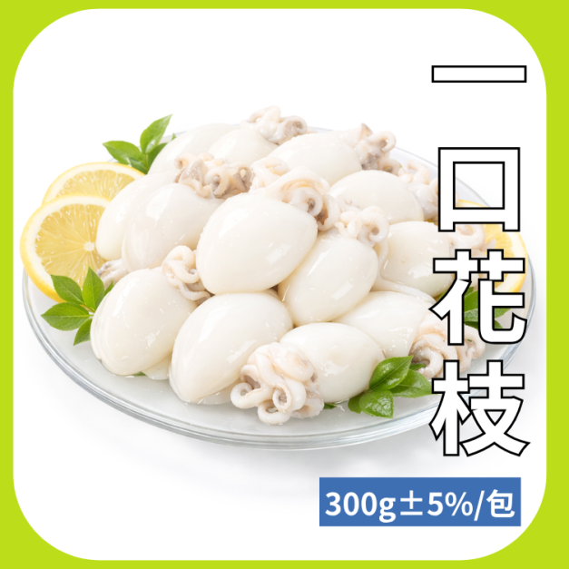 一口花枝 一口花枝
