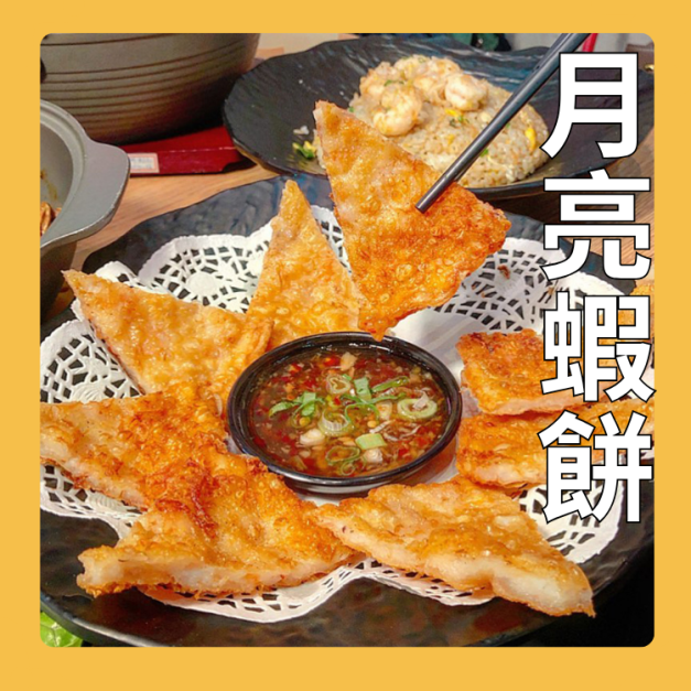 花枝月亮蝦餅(3片裝) 花枝月亮蝦餅(3片裝)