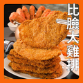 比臉大雞排 比臉大雞排
