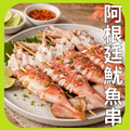阿根廷魷魚串(10隻/包) 阿根廷魷魚串(10隻/包)