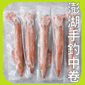 澎湖手釣中卷 澎湖手釣中卷