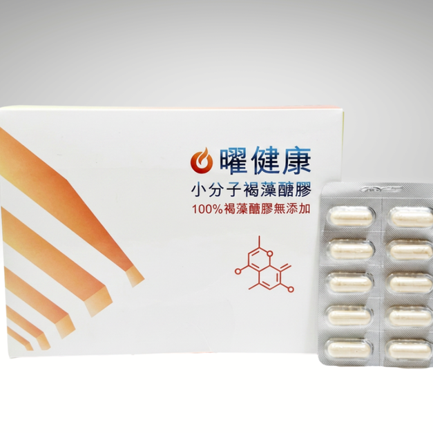 曜健康褐藻醣膠膠囊 曜健康褐藻醣膠膠囊