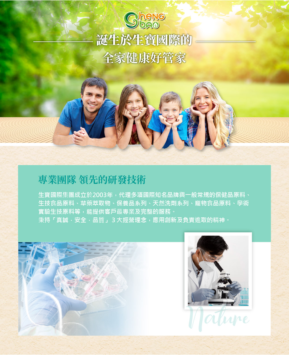 生寶國際