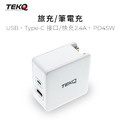 【TEKQ】2孔 57W USB-C/USB PD QC 旅充+TEKQ MFi USB-C Lightning 快充傳輸線 200cm_3 【TEKQ】2孔 57W USB-C/USB PD QC 旅充+TEKQ MFi USB-C Lightning 快充傳輸線 200cm_3