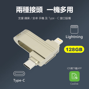 【TEKQ】CooDisk雙向隨身碟-Lightning type C雙接頭-iPhone備份隨身碟-128GB 【TEKQ】CooDisk雙向隨身碟-Lightning type C雙接頭-iPhone備份隨身碟-128GB