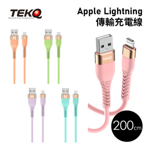 【TEKQ】 MFi認證 uCable Apple lightning USB蘋果液態矽膠高速手機充電傳輸線-200cm 【TEKQ】 MFi認證 uCable Apple lightning USB蘋果液態矽膠高速手機充電傳輸線-200cm