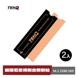 【TEKQ】M.2 2280 SSD/DDR 2.3.4 銅石墨烯複合散熱貼/散熱片(兩入組) 【TEKQ】M.2 2280 SSD/DDR 2.3.4 銅石墨烯複合散熱貼/散熱片(兩入組)