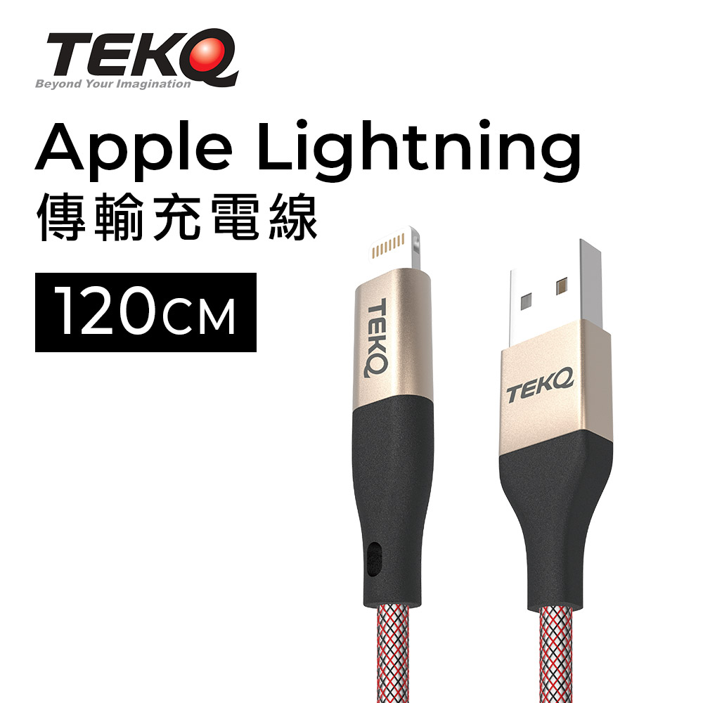 【TEKQ】uCable 蘋果MFi認證 Lightning to USB 傳輸線 120cm