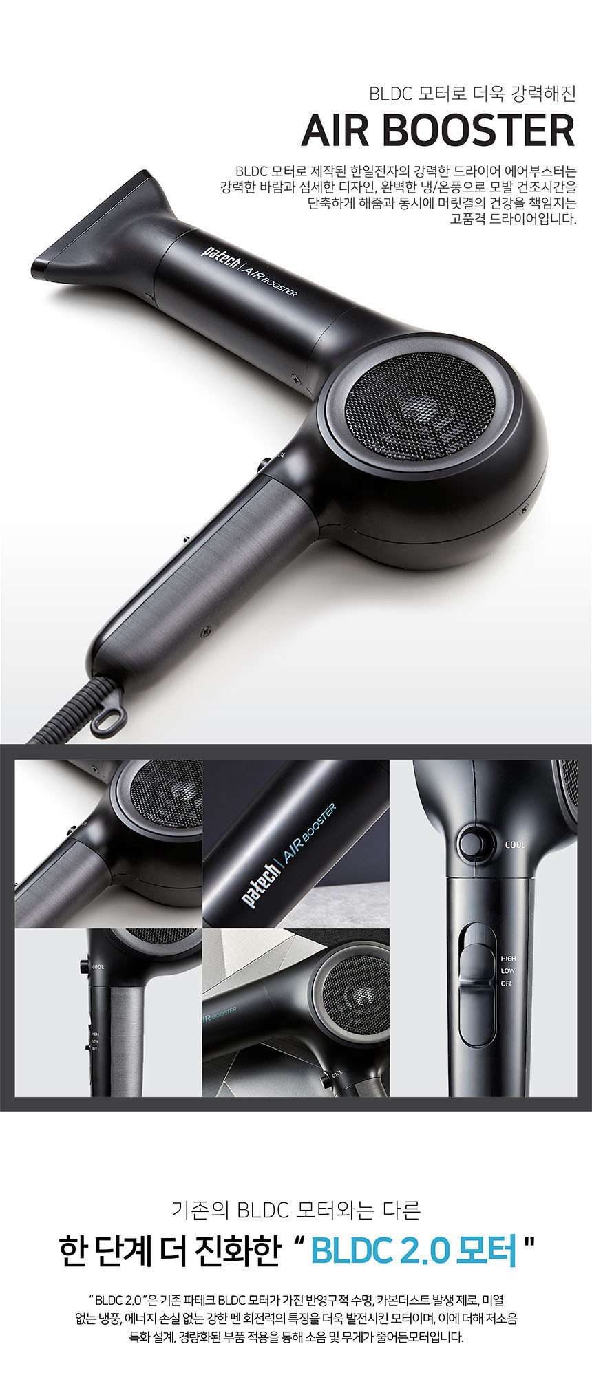 PATECH_韓國V14吹風機_高際開發有限公司
