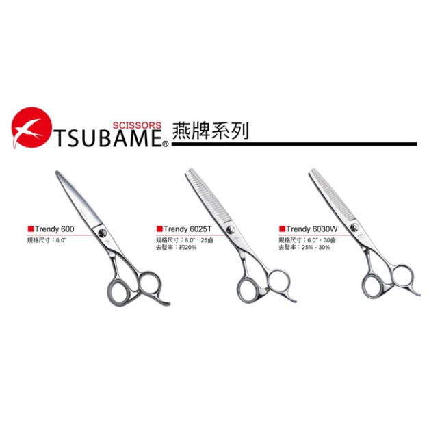 日本燕牌 職人級調量剪刀 日本燕牌 職人級調量剪刀