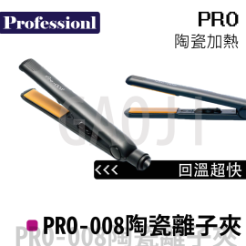 GaoJi PRO-008陶瓷離子夾 GaoJi PRO-008陶瓷離子夾