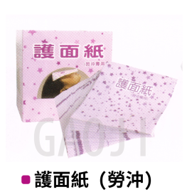 護面紙(勞沖) 一箱 (無拆賣) 1000PCS 護面紙(勞沖) 一箱 (無拆賣) 1000PCS