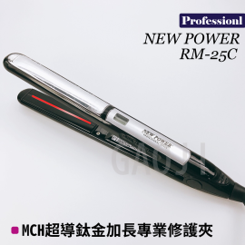 NEW POWER RM-25C MCH 超導鈦金加長專業修護夾 NEW POWER RM-25C MCH 超導鈦金加長專業修護夾