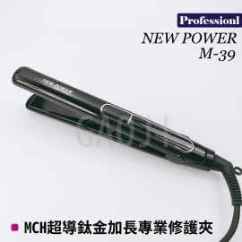 NEW POWER M-39 MCH 摩登超導快熱直髮器 NEW POWER M-39 MCH 摩登超導快熱直髮器