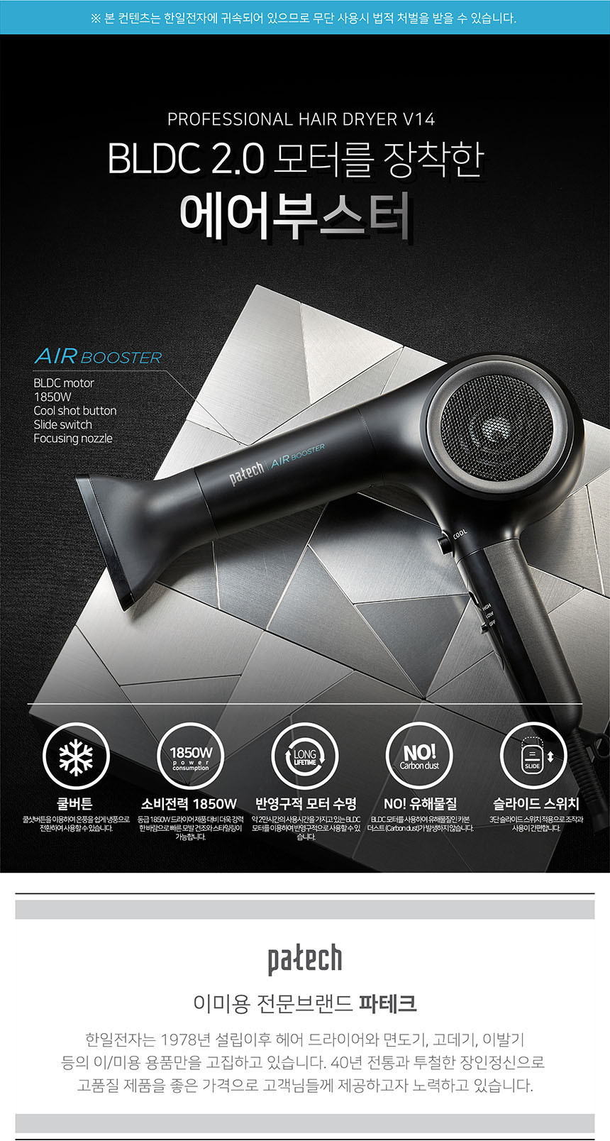PATECH_韓國V14吹風機_高際開發有限公司