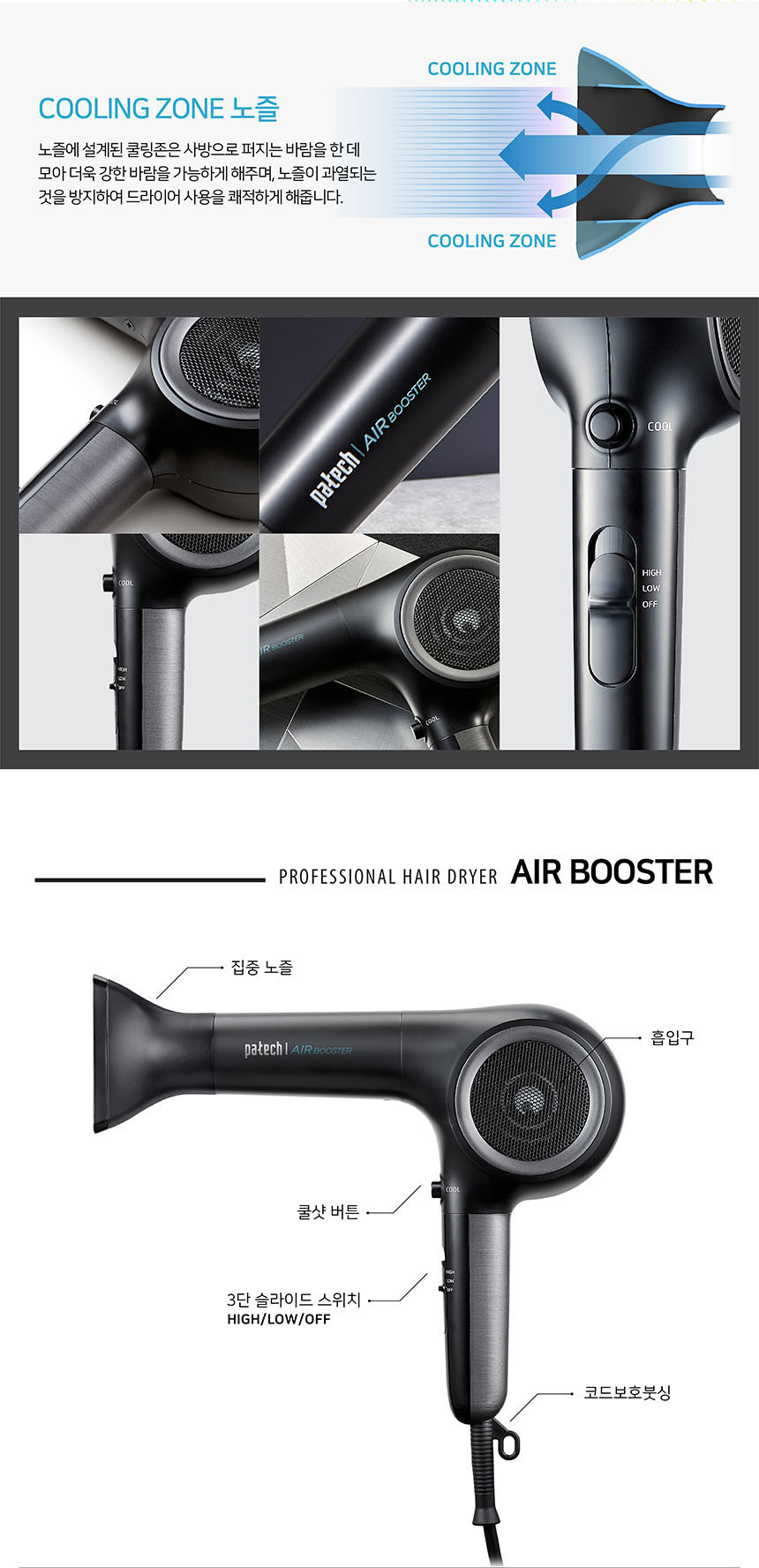 PATECH_韓國V14吹風機_高際開發有限公司