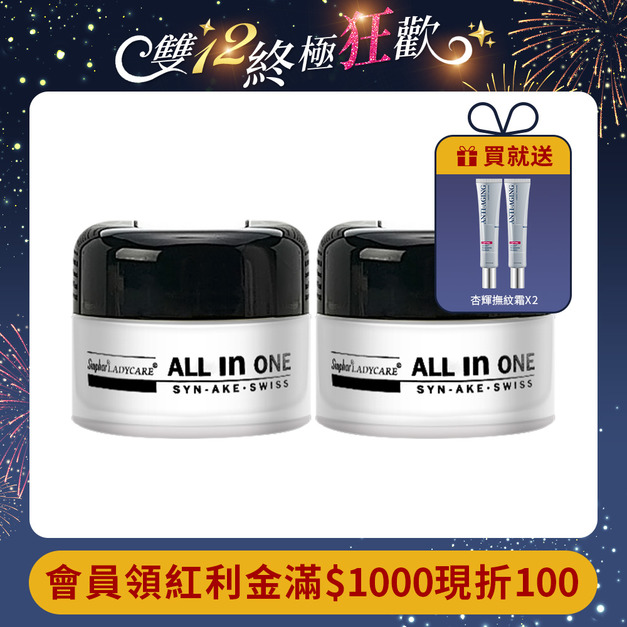 杏輝 AIO抗齡精質霜 30ml/瓶*2 杏輝 AIO抗齡精質霜 30ml/瓶*2
