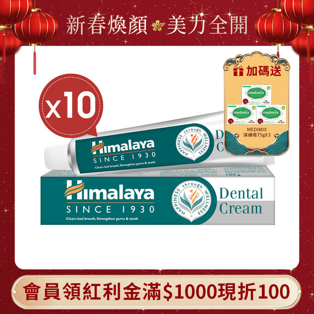 Himalaya 印度進口草本牙膏100g/條 x 10條 Himalaya 印度進口草本牙膏100g/條 x 10條
