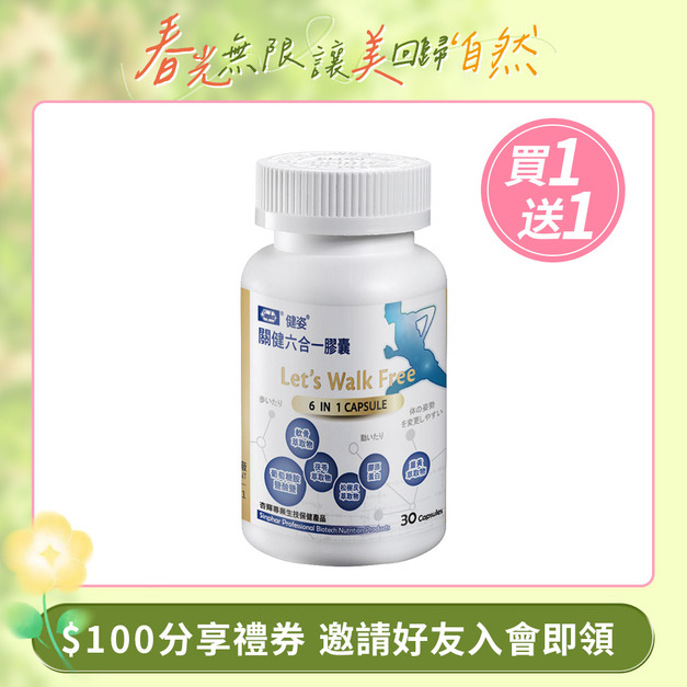 杏輝 健姿 新一代關健膠囊 30粒/瓶 杏輝 健姿 新一代關健膠囊 30粒/瓶