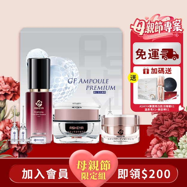 ASHIYA 寵愛母親節限量加碼組 ASHIYA 寵愛母親節限量加碼組