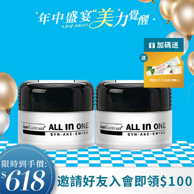杏輝 AIO抗齡精質霜 30ml/瓶*2 杏輝 AIO抗齡精質霜 30ml/瓶*2