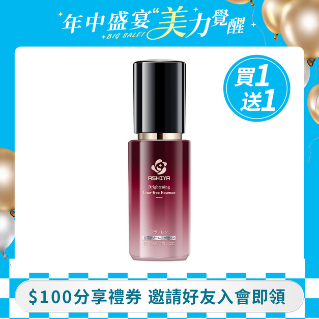 ASHIYA 美白無紋精華液30ml/瓶 ASHIYA 美白無紋精華液30ml/瓶