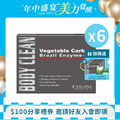 EVELINE 久司道夫 清暢酵素膠囊 專業級巴西酵素(30粒/盒) x 6入 EVELINE 久司道夫 清暢酵素膠囊 專業級巴西酵素(30粒/盒) x 6入