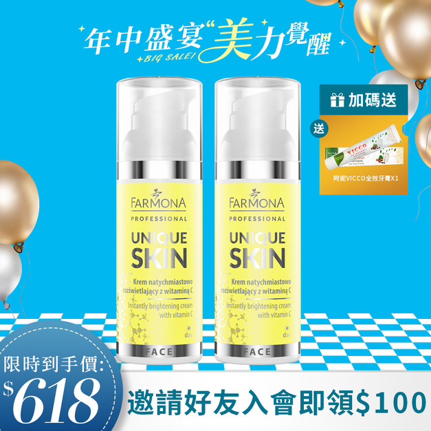 FARMONA 煥亮維C面霜 50ML/瓶x2瓶 FARMONA 煥亮維C面霜 50ML/瓶x2瓶