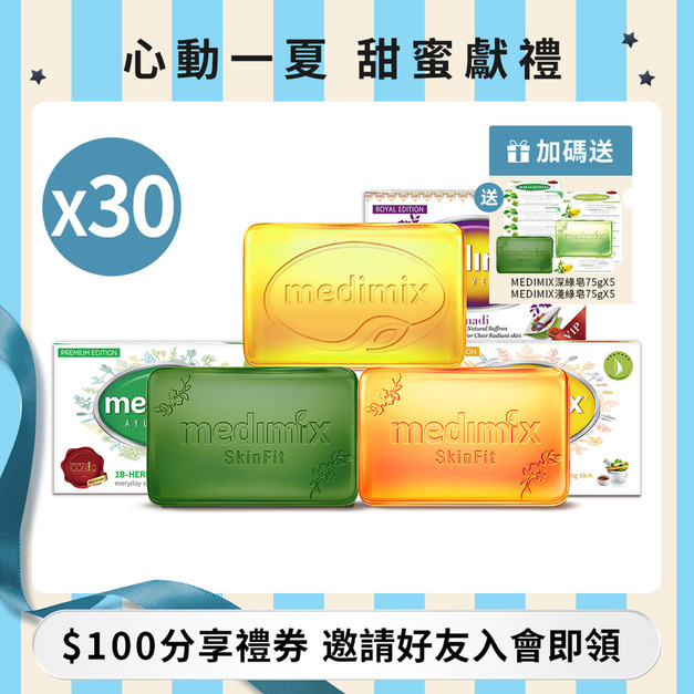 Medimix原廠正貨-印度帆船皂 125g&藏紅花皂-100gx 30入 Medimix原廠正貨-印度帆船皂 125g&藏紅花皂-100gx 30入
