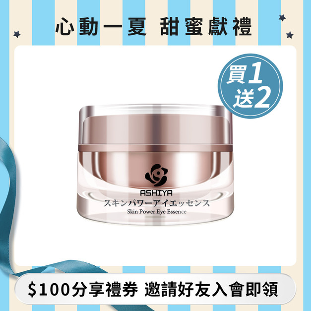 即期良品免運- ASHIYA 肌因能量超微修復眼部凝膠15ml/瓶 即期良品免運- ASHIYA 肌因能量超微修復眼部凝膠15ml/瓶